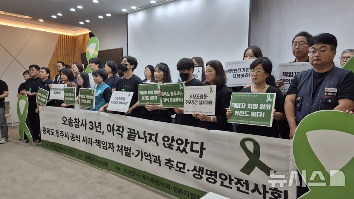 [청주=뉴시스] 박은수 기자 = 오송참사유가족협의회·생존자협의회와 오송참사시민대책위원회가 15일 충북도청 브리핑룸에서 기자회견을 열고 관할 지자체의 공식 사과와 최고 책임자 처벌을 촉구하고 있다. 2026.07.15. mercurypark@newsis.com 