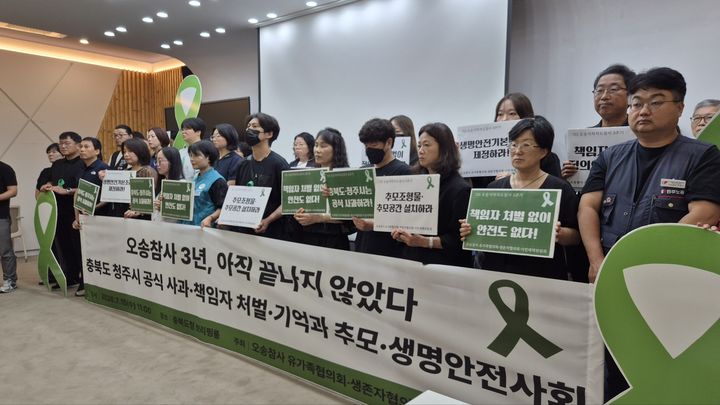 [청주=뉴시스] 박은수 기자 = 오송참사유가족협의회·생존자협의회와 오송참사시민대책위원회가 15일 충북도청 브리핑룸에서 기자회견을 열고 관할 지자체의 공식 사과와 최고 책임자 처벌을 촉구했다. 2026.07.15. mercurypark@newsis.com *재판매 및 DB 금지