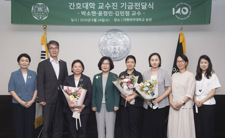[서울=뉴시스] 6월 24일 열린 이화여대 '간호대학 교수진 기금전달식'에서 (왼쪽부터) 박효정 간호대학장, 박정수 연구‧대외부총장, 박소현 교수, 이향숙 총장, 윤정민 교수, 김민정 교수, 최윤정 대외협력처장, 박은영 대외협력처부처장이 기념 사진을 촬영하고 있다. (사진=이화여대 제공) 2026.07.15. photo@newsis.com *재판매 및 DB 금지