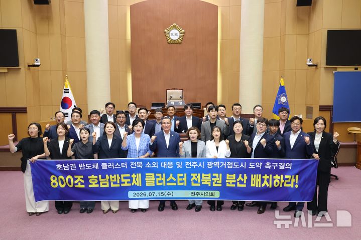 [전주=뉴시스]윤난슬 기자 = 전북 전주시의회는 정부의 '3대 메가프로젝트' 가운데 호남권 반도체 클러스터 조성 과정에서 전북과 전주가 소외됐다며 정부와 전북특별자치도에 대책 마련을 촉구했다. (사진=전주시의회 제공) photo@newsis.com 