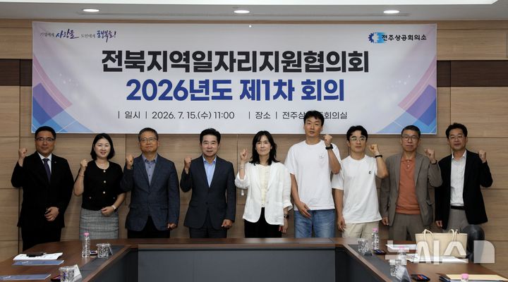 [전주=뉴시스] 전주상공회의소는 15일 '전북지역일자리지원협의회'를 개최했다. *재판매 및 DB 금지