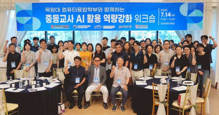 [대전=뉴시스] 목원대 'AI 활용 역량강화 워크숍' 기념촬영. (사진=목원대 제공) 2026.07.15. photo@newsis.com *재판매 및 DB 금지