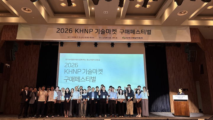 [세종=뉴시스]한수원이 15일 중소기업 판로개척 지원을 위해 공공기관 최대 규모의 중소기업 기술마켓 구매페스티벌을 개최했다.(사진= 한수원 제공) *재판매 및 DB 금지
