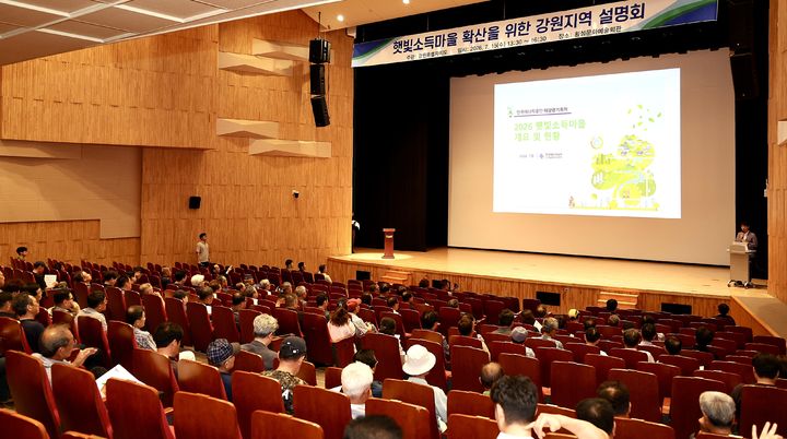 [횡성=뉴시스] 도내 18개 시·군 대상 '햇빛소득마을 확산을 위한 지역설명회·상담회'에 참석한 주민들 모습. (사진=횡성군 제공) 2026.07.15. photo@newsis.com&nbsp; *재판매 및 DB 금지