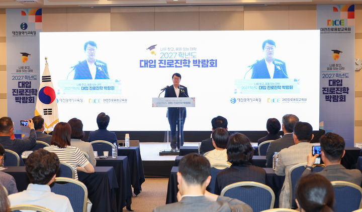 [대전=뉴시스] '2027학년도 대입 진로진학박람회' 개회식에서 개회사를 하는 오석진 대전시교육감. (사진=대전시교육청 제공) 2026.07.15. photo@newsis.com *재판매 및 DB 금지