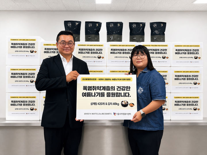 15일 서울 용산구 따스한채움터에서 조선호텔 삼계탕 전달식을 진행하고 김표준 조선호텔앤리조트 CSR팀 팀장(왼쪽), 김화진 서울시자원봉사센터 부장이 기념촬영을 하고 있다. (사진=조선호텔앤리조트 제공) *재판매 및 DB 금지