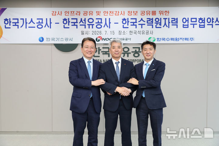 [세종=뉴시스]석유공사는 15일 울산 본사에서 공사 이현철 상임감사위원, 가스공사 유정표 상임감사위원, 한수원 강민구 상임감사위원이 참석한 가운데 가스공사, 한수원과 '감사 인프라 공유 및 안전감사 정보 교류를 위한 업무협약(MOU)'을 체결했다. 사진 왼쪽부터 한국수력원자력 강민구 상임감사위원, 한국석유공사 이현철 상임감사위원, 한국가스공사 유정표 상임감사위원이 15일 울산 석유공사 본사에서 '감사 인프라 공유 및 안전감사 정보 교류를 위한 업무협약식'을 진행하고 기념 촬영을 하고 있다.(사진=석유공사 제공)