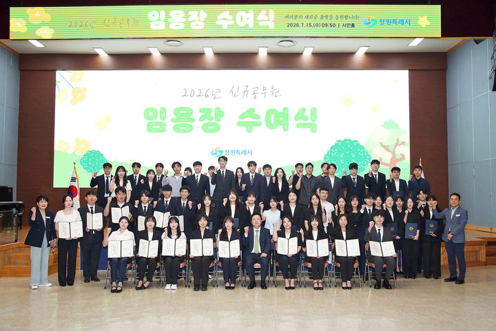 [창원=뉴시스] 강경국 기자 = 15일 경남 창원시청 시민홀에서 신규 공무원 임용장 수여식이 열리고 있다. (사진=창원시청 제공). 2026.07.15. photo@newsis.com *재판매 및 DB 금지
