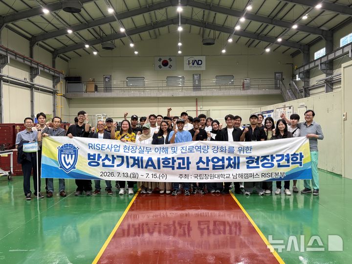 국립창원대 남해캠퍼스, 방산기계AI과 '산업체 진로캠프'