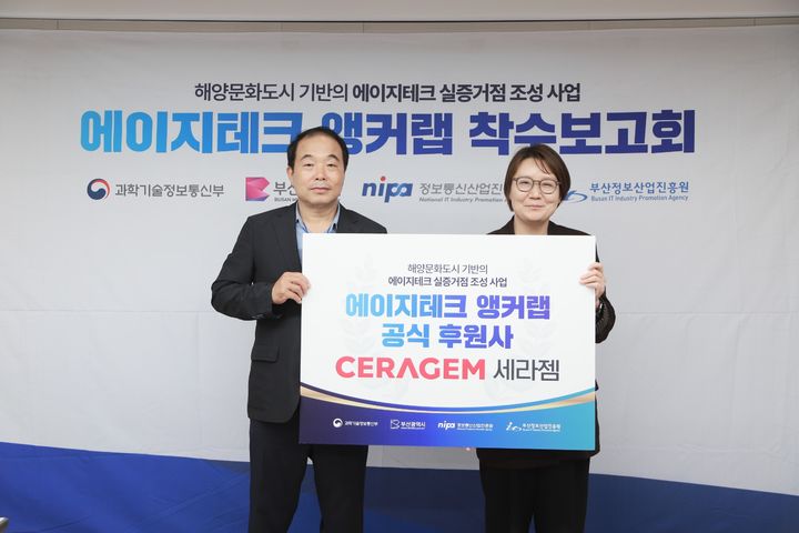 [서울=뉴시스] 세라젬은 부산광역시와 부산정보산업진흥원(BIPA)이 추진하는 '해양문화도시 기반의 에이지테크(Age-Tech) 실증거점 조성 사업'에 참여한다고 15일 밝혔다. (사진=세라젬 제공) 2026.07.15. photo@newsis.com *재판매 및 DB 금지