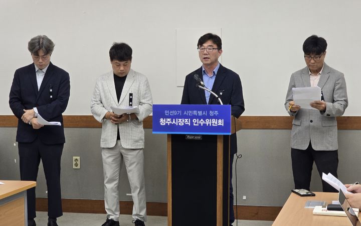 충북 청주시장직 인수위원회 생활자원회수센터 추진방안 태스크포스가 15일 청주시청 임시청사 브리핑룸에서 센터 종합검토결과에 대한 중간 발표를 하고 있다. *재판매 및 DB 금지