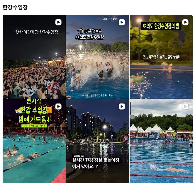 [서울=뉴시스] 한강 수영장의 위생 문제 등을 두고 누리꾼 사이에서 갑론을박이 벌어졌다. (사진=인스타그램 캡처) *재판매 및 DB 금지