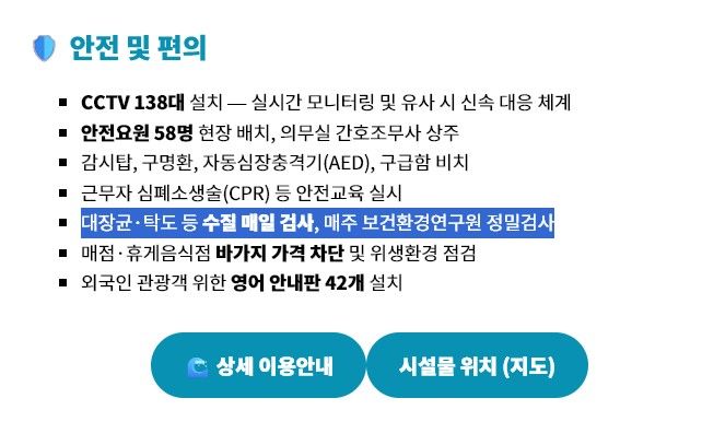[서울=뉴시스] 서울시 미래한강본부는 공식 홈페이지를 통해 "대장균·탁도 등 수질을 매일 검사하고 매주 보건환경연구원의 정밀검사를 실시한다"고 안내하고 있다. (사진=미래한강본부 홈페이지 캡처) *재판매 및 DB 금지