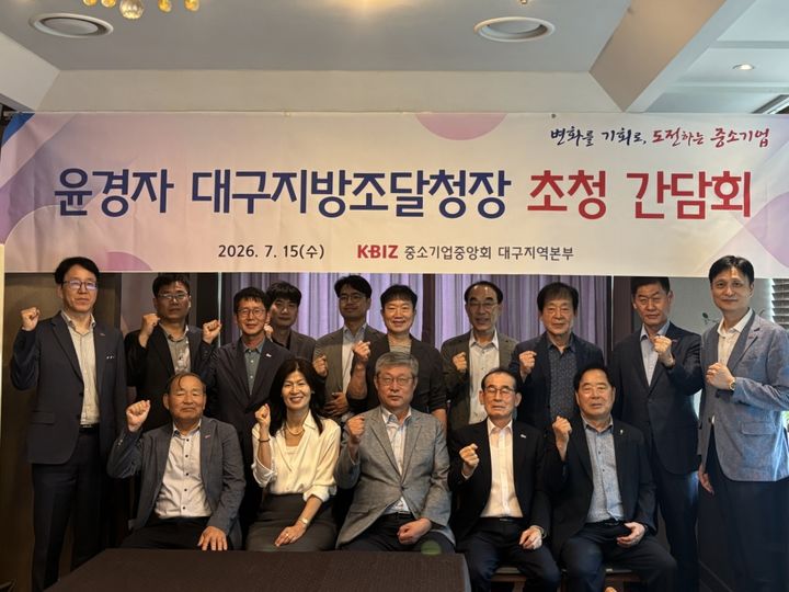 [대구=뉴시스] 대구지방조달청은 15일 중소기업중앙회 대구경북지회와 지역 중소기업 지원을 위한 현장간담회를 열었다. (사진 = 대구지방조달청 제공) 2026.07.15. photo@newsis.com *재판매 및 DB 금지
