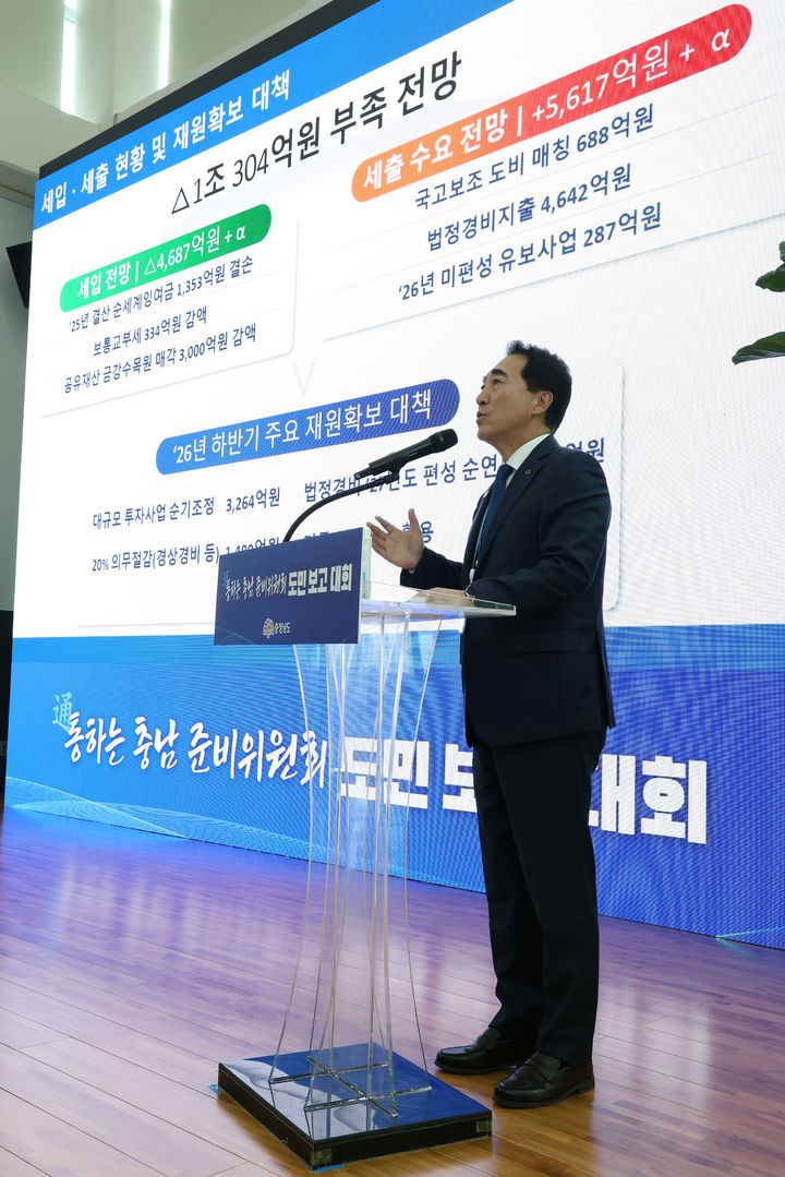 [홍성=뉴시스] 유효상 기자 = 박수현 충남지사가 15일 인수업무를 담당했던 통하는 충남 준비위원회(위원장 이재관 국회의원) 주관으로 카이스트(KAIST) 모빌리티연구소에서 열린 도민 보고대회에서 민선 9기 재정여건을 설명하고 있다. (사진=충남도 제공) 2026.07.15 photo@newsis.com *재판매 및 DB 금지