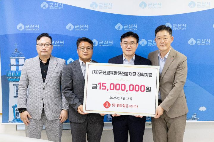 롯데칠성음료, 군산시에 '인재 양성' 장학금…"1500만원"