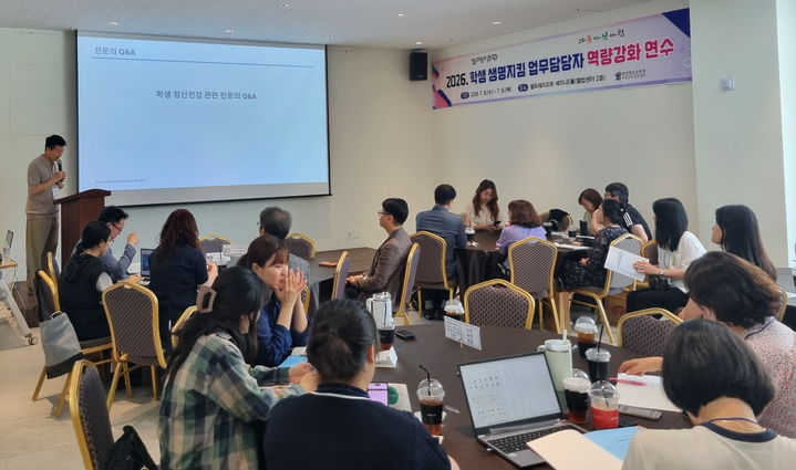 [청주=뉴시스] 학생 생명지킴 업무담당자 역량강화 연수. (사진=충북도교육청 제공) 2026.07.15. photo@newsis.com *재판매 및 DB 금지