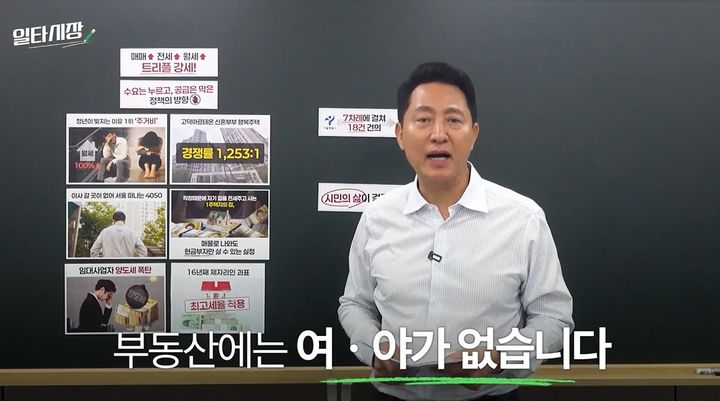 [서울=뉴시스]서울시가 15일 공개한 영상에서 오세훈 서울시장이 서울 부동산시장에 관한 설명을 하고 있다. (사진=서울시 누리집 캡처) 2026.07.15. photo@newsis.com *재판매 및 DB 금지