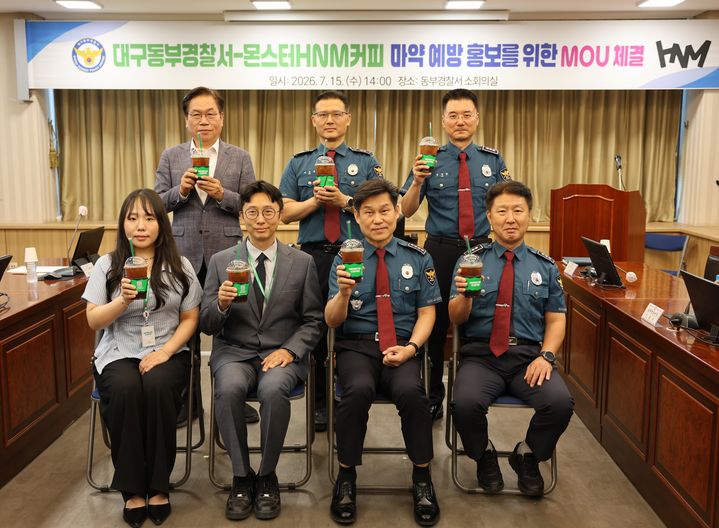 [대구=뉴시스] 대구 동부경찰서는 15일 지역 커피 프랜차이즈 브랜드 몬스터HNM커피와 함께 마약 범죄 예방과 지역사회 조성을 위한 업무협약을 체결했다. (사진=대구 동부경찰서 제공) 2026.07.15. photo@newsis.com *재판매 및 DB 금지