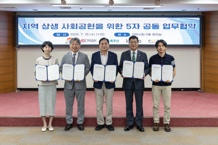 [서울=뉴시스] 15일 김천시청에서 열린 김천시, 초록우산, ㈜카카오, 푸드팩토리와 ‘지역상생 ESG 푸드업사이클링’ 업무협약에서 황유지 ㈜카카오 성과리더(왼쪽부터), 유정훈 한국도로공사 사장, 배낙호 김천시장, 황영기 초록우산 어린이재단 회장, 김경민 푸드팩토리 대표가 기념촬영을 하고 있다. 2026.07.15. (사진=한국도로공사 제공) photo@newsis.com *재판매 및 DB 금지