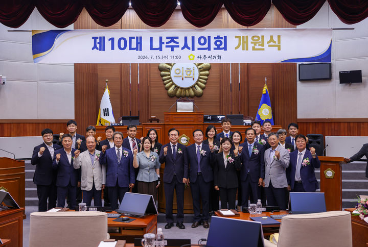 [나주=뉴시스] 나주시의회는 15일 본회의장에서 김관용 의장을 비롯한 의원 16명과 의회사무국 직원, 윤병태 나주시장, 역대 의장, 기관·사회단체장 등이 참석한 가운데 제10대 의회 개원식을 개최했다. (사진=나주시의회 제공) photo@newsis.com *재판매 및 DB 금지