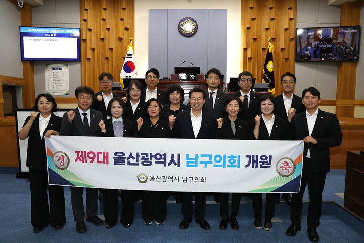 [울산=뉴시스] 15일 울산 남구의회 본회의장에서 제9대 남구의회 개원식이 개최된 가운데 남구의원들과 임현철 남구청장이 함께 기념촬영을 하고 있다. (사진=울산 남구의회 제공) 2026.07.15. photo@newsis.com *재판매 및 DB 금지
