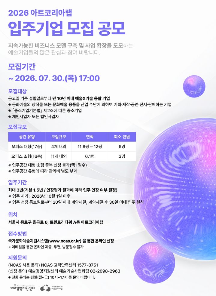 "최대 3년 종로 입주·투자 지원"…아트코리아랩, 예술-기술 15개사 찾는다