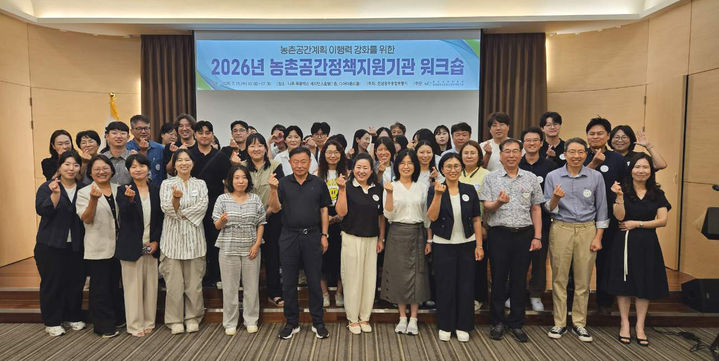 한국농어촌공사 전남지역본부는 15일 나주 듀플렉스 레지던스호텔에서 '2026년 농촌공간정책지원기관 워크숍'을 개최했다. (농어촌공사 전남본부 제공) photo@newsis.com *재판매 및 DB 금지