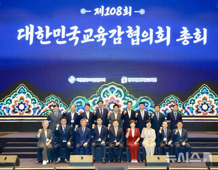 [전주=뉴시스] 전북특별자치도교육청은 15∼16일 전주 더메이호텔에서 '제108회 대한민국교육감협의회 총회'를 연다. (사진=전북교육청 제공) 2026.07.15. photo@newsis.com