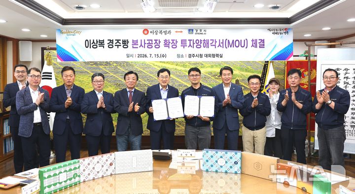 경주 전통빵 '이상복명과', 건천에 공장 건립…60억 투자