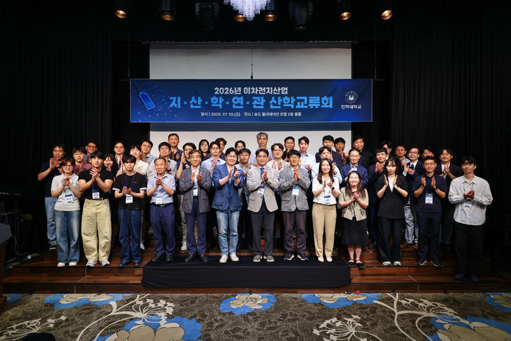[인천=뉴시스] 제4회 이차전지산업 지·산·학·연·관 산학교류회. (사진=인하대 제공) 2026.07.15. photo@newsis.com *재판매 및 DB 금지