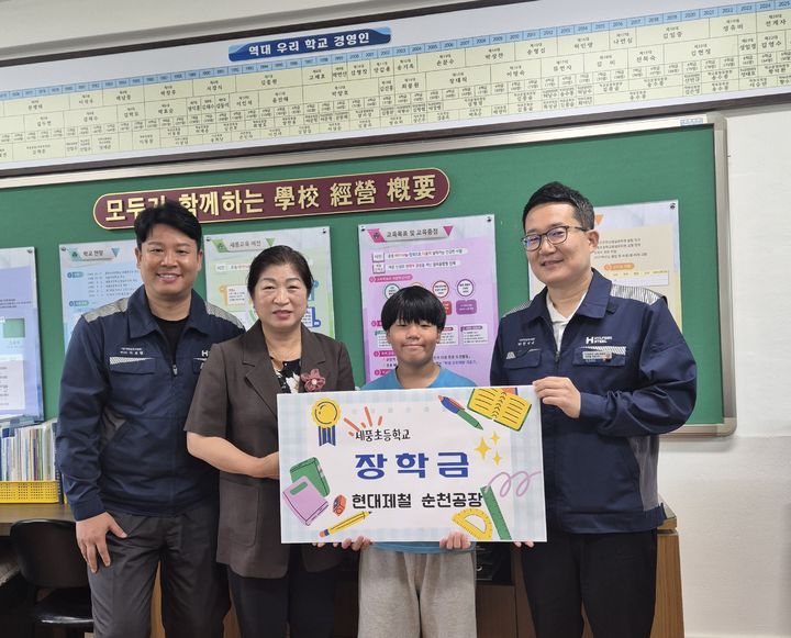 [순천=뉴시스] 현대제철 순천공장 관계자가 15일 광양세풍초등학교에 장학금을 전달하고 있다. (사진=현대제철 제공) 2026.07.15. photo@newsis.com *재판매 및 DB 금지