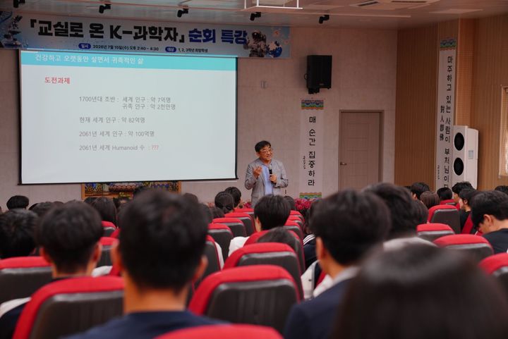 [안동=뉴시스] 김무환 전 포항공과대학교 총장이 15일 청도 이서고에서 과학 강연을 하고 있다. (사진=경북도 제공) 2026.07.15. photo@newsis.com *재판매 및 DB 금지