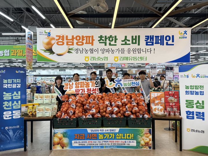 [경남소식]농협 경남본부, 경남양파 착한소비 캠페인 등