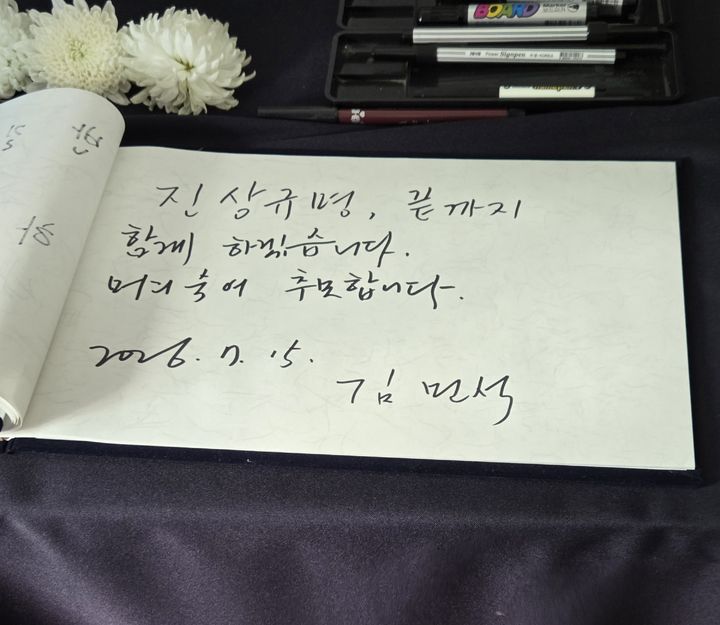 [청주=뉴시스] 권신혁 기자 = 김민석 전 국무총리는 15일 오후 충북 청주시 임시청사에 마련된 시민분향소에서 방명록에 "진상규명, 끝까지 함께 하겠습니다. 머리 숙여 추모합니다"라고 적었다. *재판매 및 DB 금지