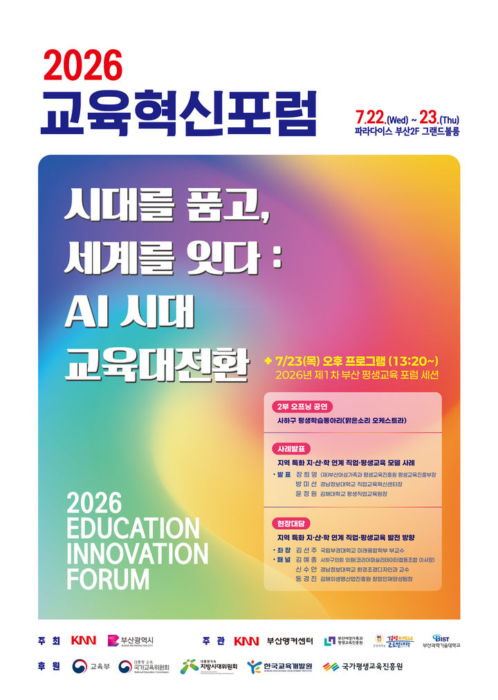 [부산=뉴시스] 부산여성가족과 평생교육진흥원은 오는 23일 오후 파라다이스호텔 부산에서 '2026년 제1차 부산 평생교육 포럼'을 개최한다. (사진=부산여성가족과 평생교육진흥원 제공) 2026.07.15 photo@newsis.com *재판매 및 DB 금지