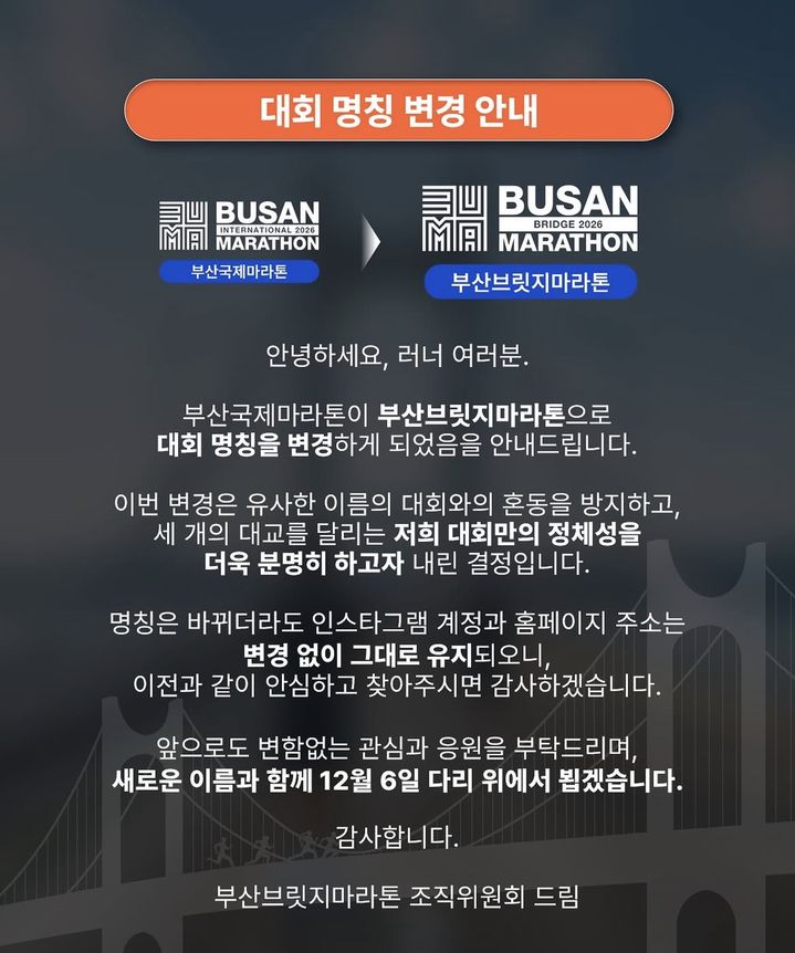 [부산=뉴시스] 부산시가 올해 처음 개최하는 '부산국제마라톤(Busan International Marathon)'의 대회 명칭을 '부산브릿지마라톤(Busan Bridge Marathon)'으로 변경했다. (사진=부산브릿지마라톤 조직위원회 공식 SNS) 2026.07.15. photo@newsis.com *재판매 및 DB 금지
