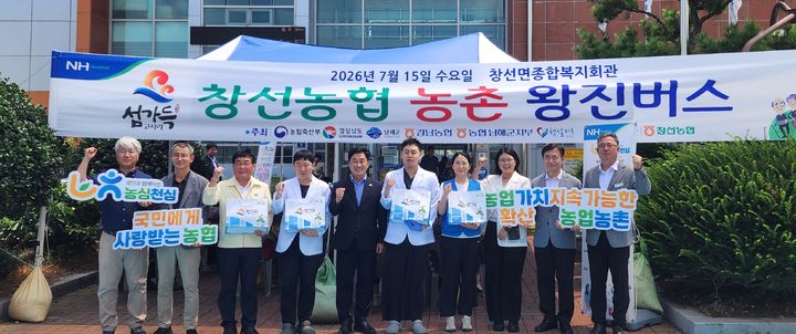 [창원=뉴시스]농협 경남본부,남해군과 ‘농촌왕진버스’ 운행. (사진=경남농협 제공) 2026.07.15.photo@newsis.com *재판매 및 DB 금지