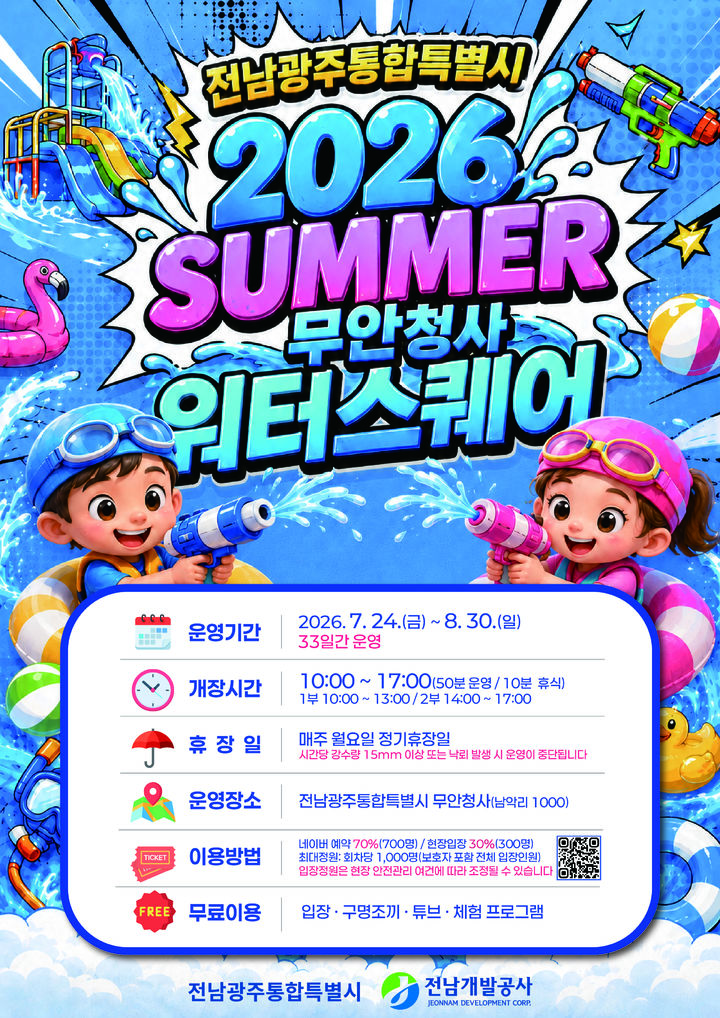 [전남광주=뉴시스] 전남개발공사 웨터스퀘어 홍보 포스터. (포스터 = 전남개발공사 제공). 2026.07.15. photo@newsis.com *재판매 및 DB 금지