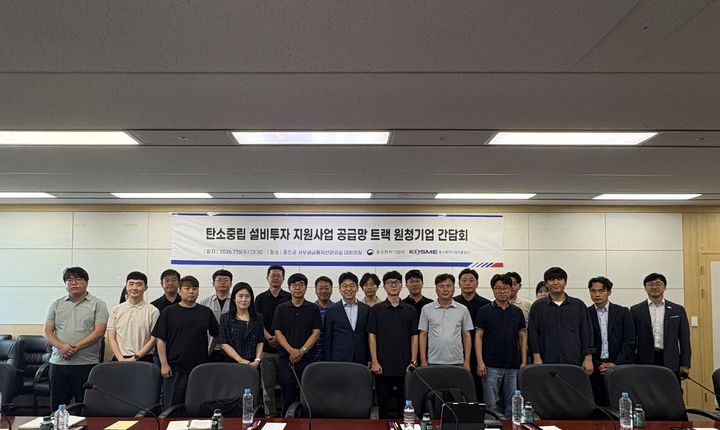 [서울=뉴시스] '탄소중립 설비투자 지원사업 공급망 트랙 원청기업 간담회 및 사업설명회' (사진=중소벤처기업진흥공단 제공) 2026.07.15. photo@newsis.com *재판매 및 DB 금지