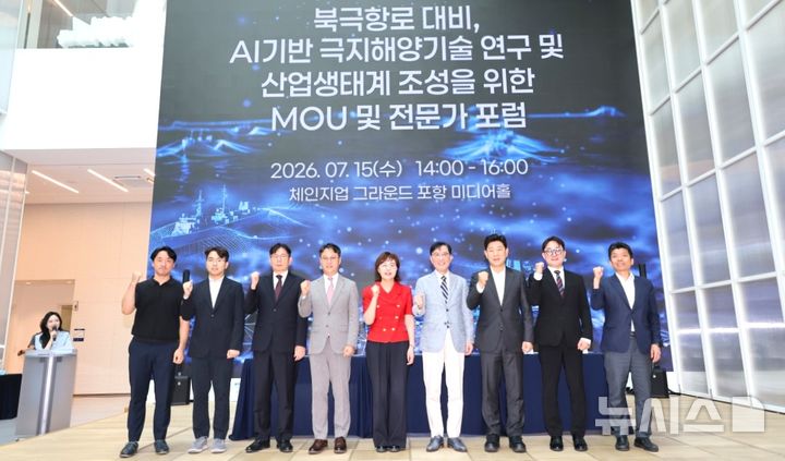 [포항=뉴시스] 15일 포스텍 체인지업그라운드에서 경북도와 포항시, 포스텍·KT·KT SAT·맵시가 '인공지능(AI) 기반 극지 해양 기술 개발과 산업 생태계 조성을 위한 업무 협약(MOU)’을 맺은 후 관계자들이 기념 촬영하고 있다. (사진=포항시 제공) 2026.07.15. photo@newsis.com