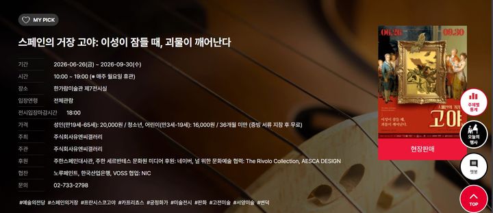 예술의전당 홈페이지 전시 안내 화면. 전시 제목과 일정은 안내돼 있지만, '판화전'이라는 표시는 첫 화면에 노출되지 않는다. *재판매 및 DB 금지