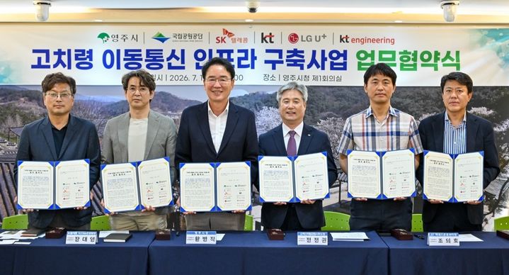 '먹통' 소백산 고치령에 이동통신망 구축 시동 - 뉴스 썸네일 이미지