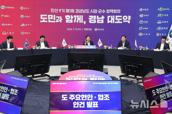 [창원=뉴시스]15일 오후 경남도청 대회의실에서 박완수(가운데) 경남도지사가 민선 9기 제1회 시장·군수 정책회의를 주재하고 있다.(사진=경남도 제공) 2026.07.15. photo@newsis.com
