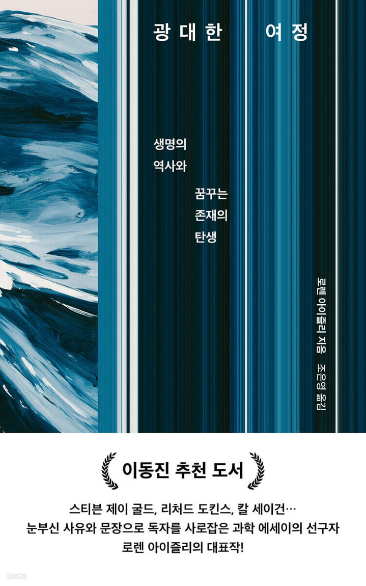 [서울=뉴시스] '광대한 여정' (사진=문학동네 제공) 2026.07.16. photo@newsis.com *재판매 및 DB 금지