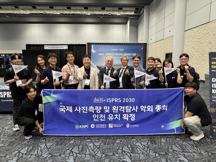 세계 공간정보 전문가들, 인천으로…‘ISPRS 2030’ 유치