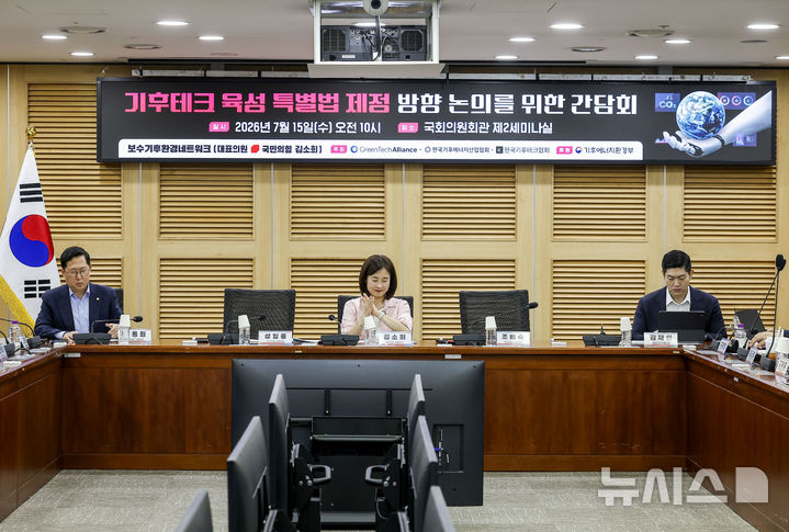 [서울=뉴시스] 정병혁 기자 = 15일 서울 여의도 의원회관에서 기후테크 육성 특별법 제정 방향 논의를 위한 간담회가 열리고 있다. 2026.07.15. jhope@newsis.com