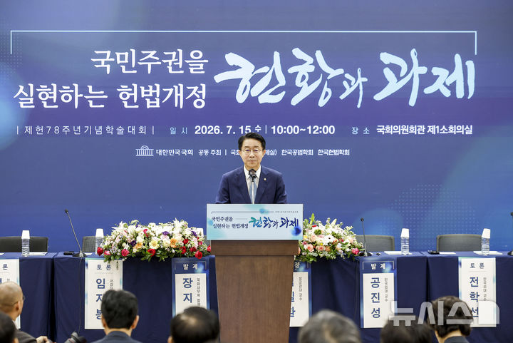 [서울=뉴시스] 정병혁 기자 = 조정식 국회의장이 15일 서울 여의도 국회 의원회관에서 열린 제헌 78주년 기념 학술대회에서 환영사를 하고 있다. 2026.07.15. jhope@newsis.com