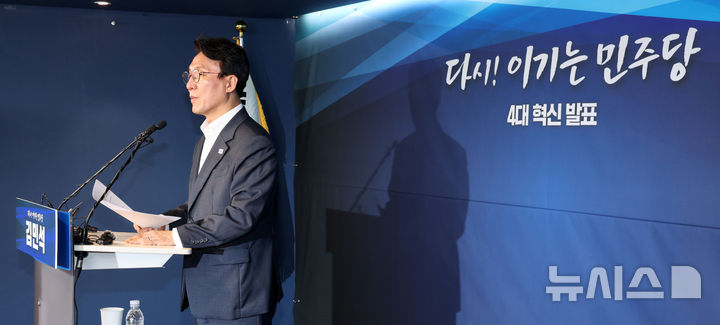 [서울=뉴시스] 고범준 기자 = 더불어민주당 8·17 전당대회 당 대표 후보 출마를 선언한 김민석 전 국무총리가 15일 서울 여의도 더불어민주당 중앙당사에서 4대혁신안 발표를 하고 있다. 2026.07.15. bjko@newsis.com