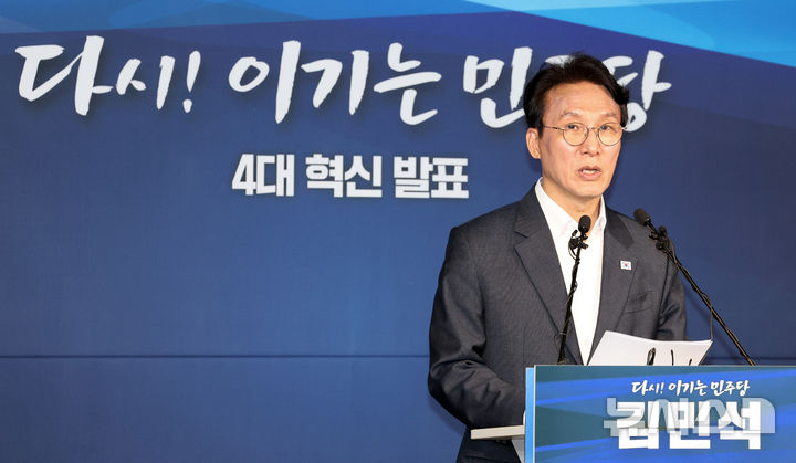[서울=뉴시스] 고범준 기자 = 더불어민주당 8·17 전당대회 당 대표 후보 출마를 선언한 김민석 전 국무총리가 15일 서울 여의도 더불어민주당 중앙당사에서 4대혁신안 발표를 하고 있다. 2026.07.15. bjko@newsis.com